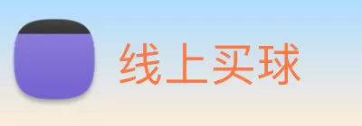线上买球 Logo